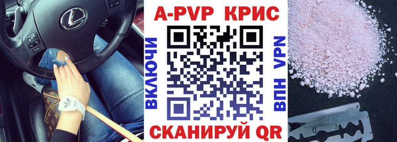 A PVP кристаллы  Ковылкино 